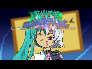 Paradox Masquerade / 初音ミク、小春六花 【るみゃ】