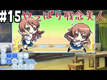 【実況】空と出会い、そして焦がれた この大空に、翼をひろげて(Switch版)をやりまSHOW part15