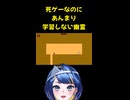 死にゲーなのにあんまり学習しない幽霊