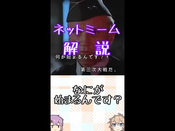 ゆかつむネットミーム解説【なにが始まるんです？】