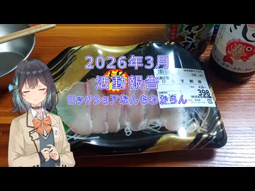 活動報告2026年3月