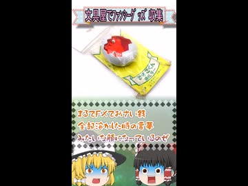 【ゆっくりショッピングshort】佐滝文具店【ファンシーグッズ】