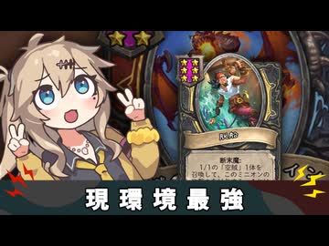 現環境最強の男！【バトルグラウンド】