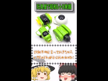 【ゆっくりショッピングshort】光月堂玩具店【昭和レトロ】 #ゆっくり解説