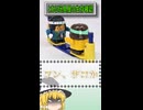 【ゆっくりショッピングshort】エジソン模型【昭和レトロ】 #ゆっくり解説  #レトロゲーム