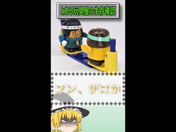 【ゆっくりショッピングshort】エジソン模型【昭和レトロ】 #ゆっくり解説  #レトロゲーム