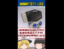 【ゆっくりショッピングshort】新潟ハードオフ長岡川崎店【電子ゲーム】