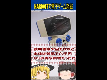 【ゆっくりショッピングshort】新潟ハードオフ長岡川崎店【電子ゲーム】