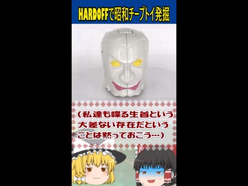 【ゆっくりショッピングshort】長野ハードオフ長野北店【チープトイ】