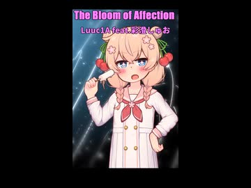【彩澄しゅおオリジナル曲】The Bloom of Affection/ Luuc1A feat.彩澄しゅお【ショート版】