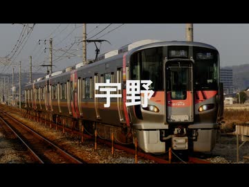 【駅名記憶】初音ミクが「I BELIEVE」の曲で宇野線と本四備讃線の駅名を歌います。