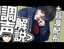 [UTAU音源配布]英語曲を自作音源にUTAってもらったよ[調声解説もどき]