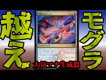 マナ出すぎて引くわ...「イゼットコントロール（共鳴するリュート）」【MTGアリーナ】｜スタンダード【ストリクスヘイヴンの秘密】BO1