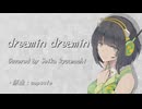 【SynthV2 京町セイカ】dreamin dreamin/capsule【JPOPカバー祭2026春】