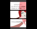 【UTAU超投稿祭2026春】はじまりのうた/四季樹ツバキ【UTAUカバー+ust,ustx】