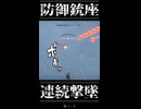 warthunderで連続撃破　その３