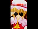 【東方MMD】フランが仕事！？紫苑とチルノ達の日常ドラマ【告知】