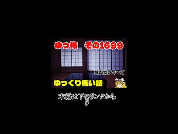 【怖い話】ゆっくり怖い話シリーズ【ゆっくり】