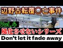 20260418_［Vol.4］風化させない！Don't let it fade away!! 辺野古ボート転覆事件に関して御遺族が伝えたい事。　#note   #辺野古　#ボート