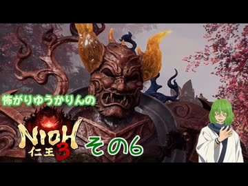 怖がりゆうかりんの仁王3　その6