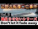 202060417_［Vol.3］風化させない！Don't let it fade away!! 辺野古ボート転覆事件に関して御遺族が伝えたい事。　#note   #辺野古　#ボート