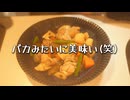 【ガチ筑前煮】達人のレシピで煮物と向き合う