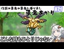 【HD-2D版『ドラゴンクエストI＆II』】伝説の勇者に導かれし勇者あかり　＃１４【VOICEROID実況プレイ】