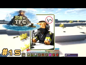 【Minecraft】忍者がTFC # 15【TerraFirmaCraft】