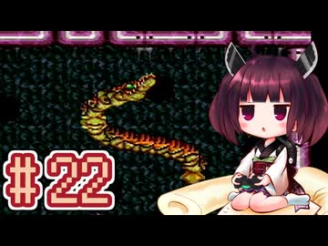 【スーパーメトロイド】きりたんが惑星ゼーベスを駆け抜けます #22