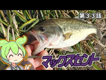 マックスセントで攻略。熊本の立岡池。第３３話【メジャーフィールド】