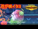 【Pokémon Champions＃6】雨の日でもメガメガニウムは強く咲き誇っておるんじゃよ【スカウトポケモン縛り】