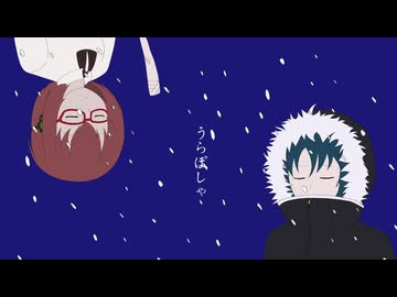 【双音レンジ/双音リア】うらぽしゃ【utau cover】