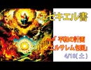 「平和の計画」(エゼ4.1-12)みことば福音教会2026.4.18(土)