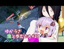 【ポケモンAZ】ゆかうさ 虫と歩むZ-A#27