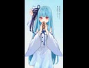 返信願望 / みきとP covered by 琴葉葵