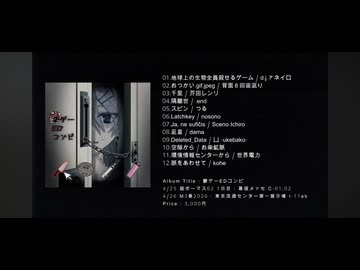 鬱ゲーEDコンピ Teaser