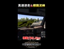 高速逆走＆標識泥棒【ATS・アメリカントラックシュミレーター生放送切り抜き】