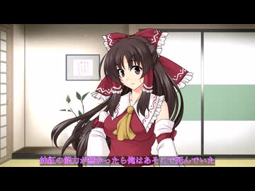 【ゆっくり茶番劇】　必要な力を求めて　6