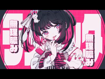 ラズベリーケーキ - 重音テト【ボカロ15秒投稿祭ver.】