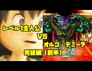 ドラクエ7　「真・レベル1ボス撃破」のルールでラスボス撃破　前半