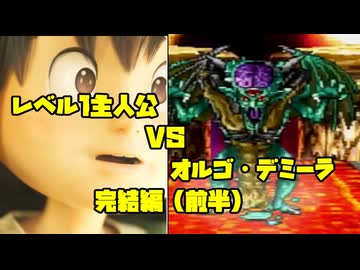 ドラクエ7　「真・レベル1ボス撃破」のルールでラスボス撃破　前半