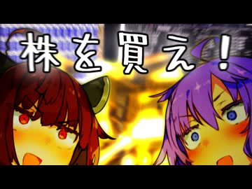 株に全額注ぎ込むゆかきり【VOICEROID劇場】