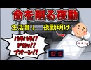 【◯ぬ】夜勤がクッソきつい理由３選【山岡家あり】
