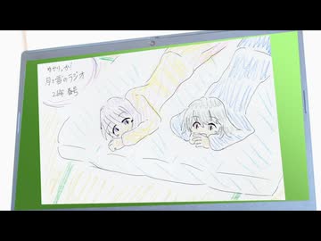 ゆかりっか！月と雪のラジオ 26年春号