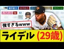 【朗報】巨人のライデル・マルティネス（29歳）さん、パワプロ能力ｗｗｗ