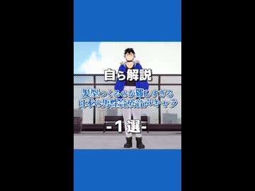 【青山龍星】髪型つくるのが難しすぎる 日本の男性合成音声キャラ １選【ショート】