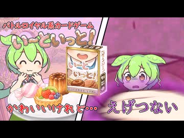 【ゲームマーケット2026春】いーといっと！/紹介・説明【アルス工房 T-33】