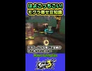 【スプラ3】モグラ寄せ豆知識1選