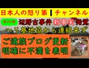【第25報！辺野古事件に新事実】「ヘリ基地協からは何の連絡もなかった」ご遺族の最新ブログからわかったヘリ基地協の信じられない対応と逃走ぶりが判明する #辺野古 #ヘリ基地協