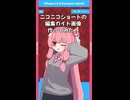 【ガバ】ニコニコショートの編集ガイド画像を作ってみた！【配布あり】
